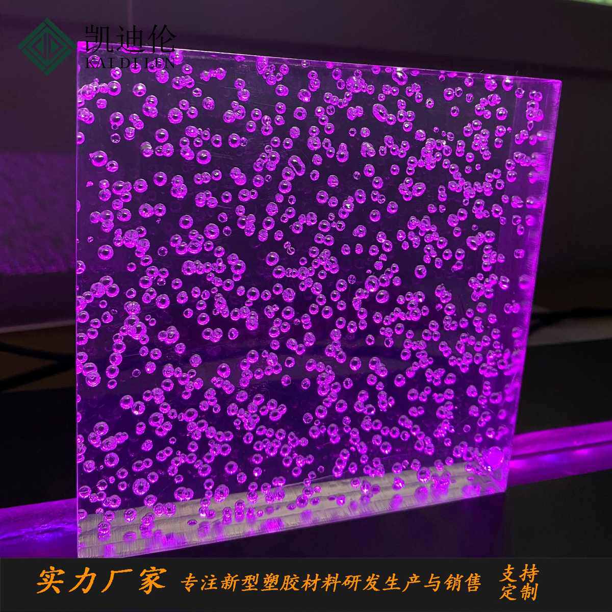 导光板稀汽泡pmma透明光浓密 学级气泡板力亚克大小板 高有机玻璃