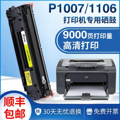 适用惠普P1106硒鼓P1007 HP1007印表机cc388a碳粉388a粉盒88a墨盒
