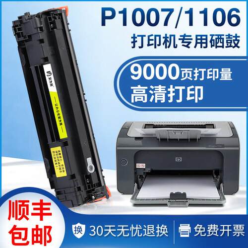 适用惠普P1106硒鼓P1007 HP1007印表机cc388a碳粉388a粉盒88a墨盒
