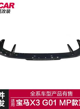 适用于宝马新X3顶翼G01改装MP顶翼尾翼定风翼后扰流免打孔外饰件