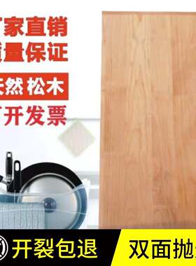 厂家定制松木案板商用加厚擀面板砧板实木长方形家用大号菜板防霉