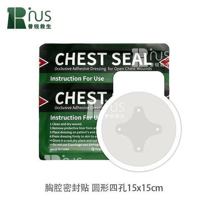 普锐救生胸腔密封贴圆形四孔15x15cm救治胸伤气胸处置密封贴