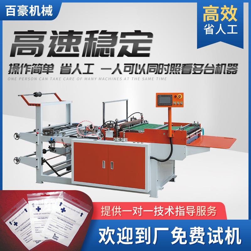全自动高速热切边封机自封袋日化产品袋包装袋制袋设备