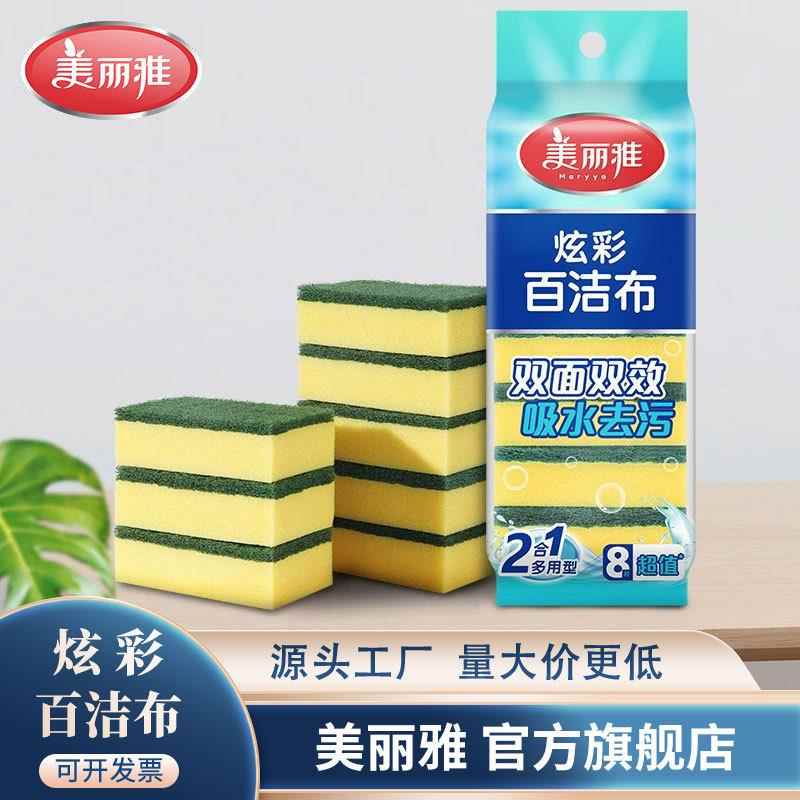美丽雅炫彩海绵百洁布多用途吸水洗碗布厨房去污强吸油性百货