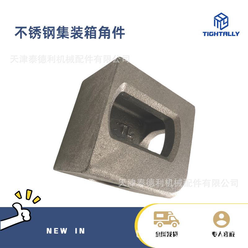 青岛供应标准不锈钢集装箱角件 精密铸造 抛丸处理 批量销售