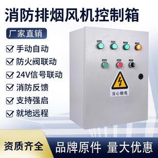 消防排烟通风机控制箱单双速双电源不锈钢IP55双速通风机控制柜三