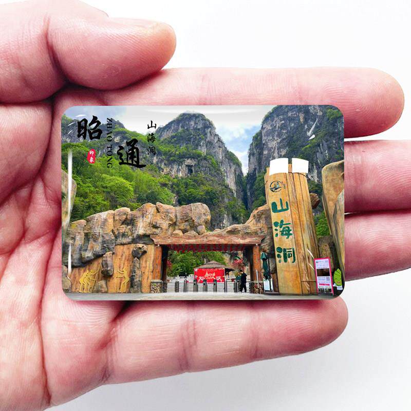 云南昭通旅游景点冰箱贴山海洞黄连河风景区大山包纪念品磁贴定制