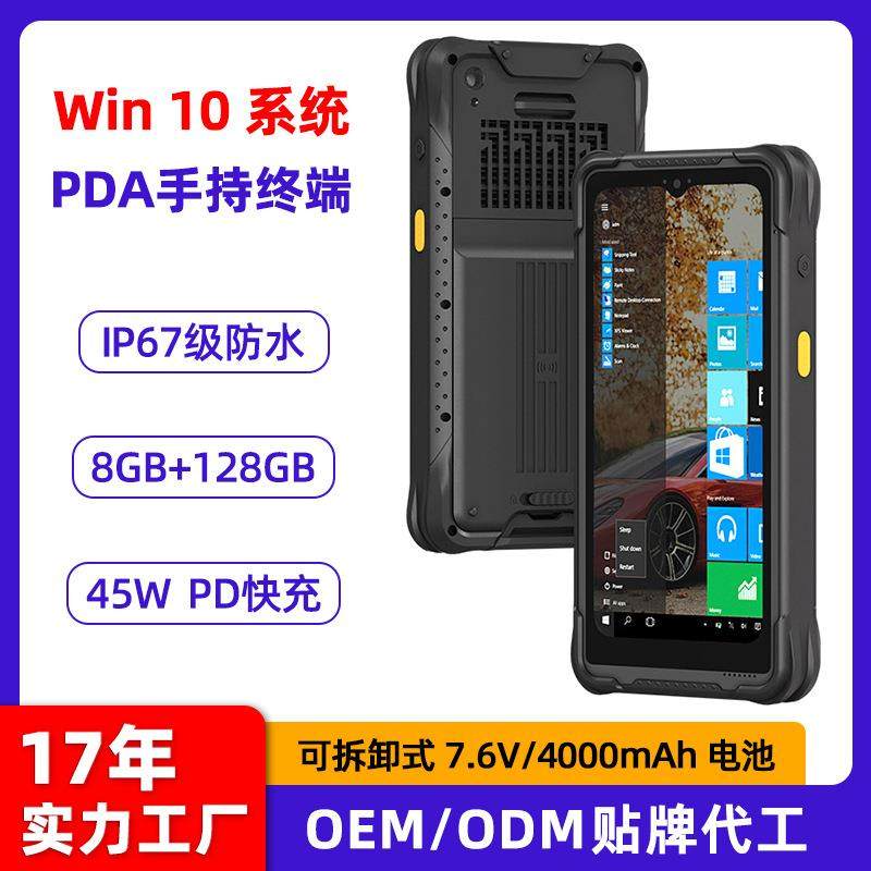 pda手持终端2D条码数据采集器ip67防水Windows系统4G智能扫描器