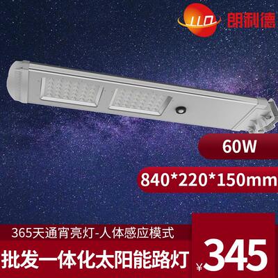 Integrateallinonesolarstreetlight30W60瓦90W20W50W