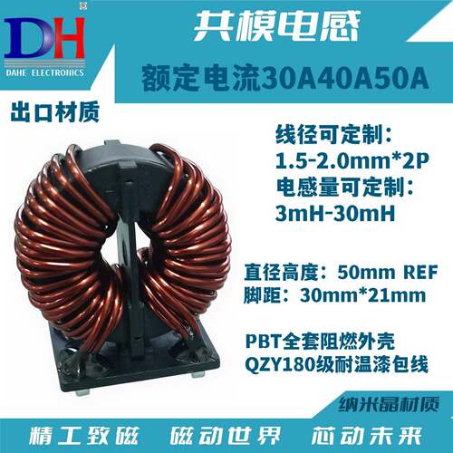 直径50mm50A40A30A共模电感线圈5mH非晶纳米晶滤波器环形电感个性