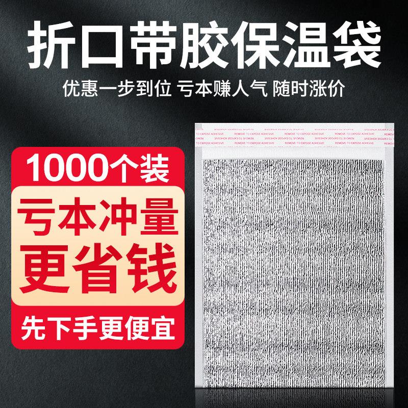 铝箔保温袋外卖专用带胶一次性披萨奶茶烧烤加厚隔热打包袋冷藏袋