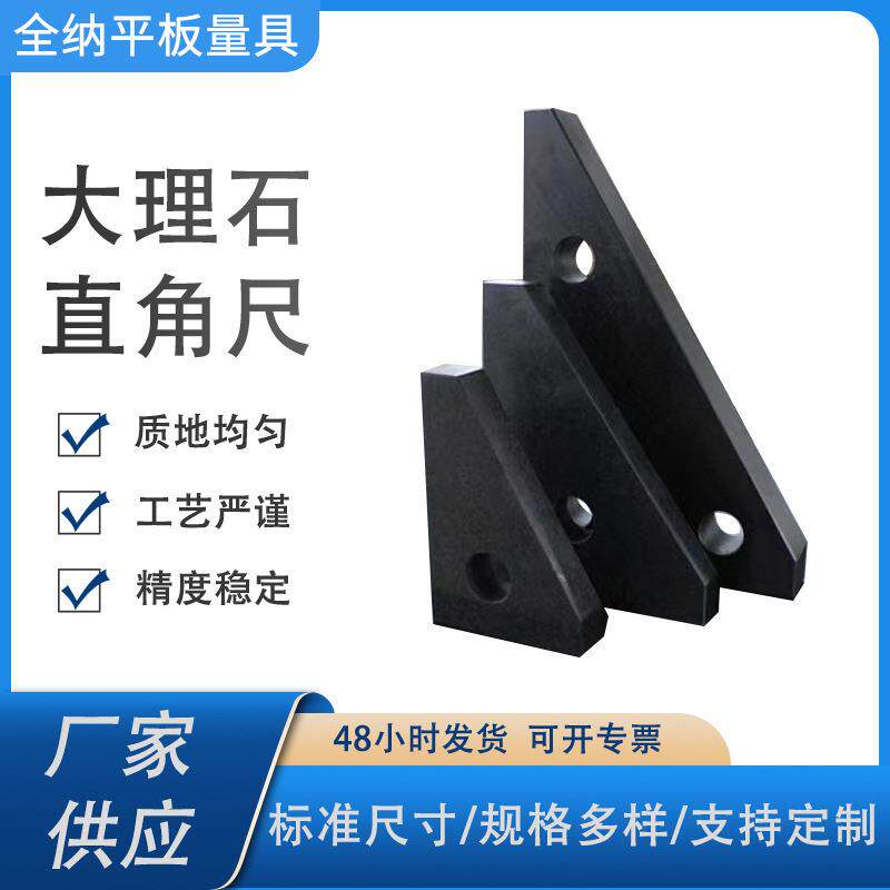 大理石直角尺大理石直角板厂家现货大理石角尺高精度大理石直角尺