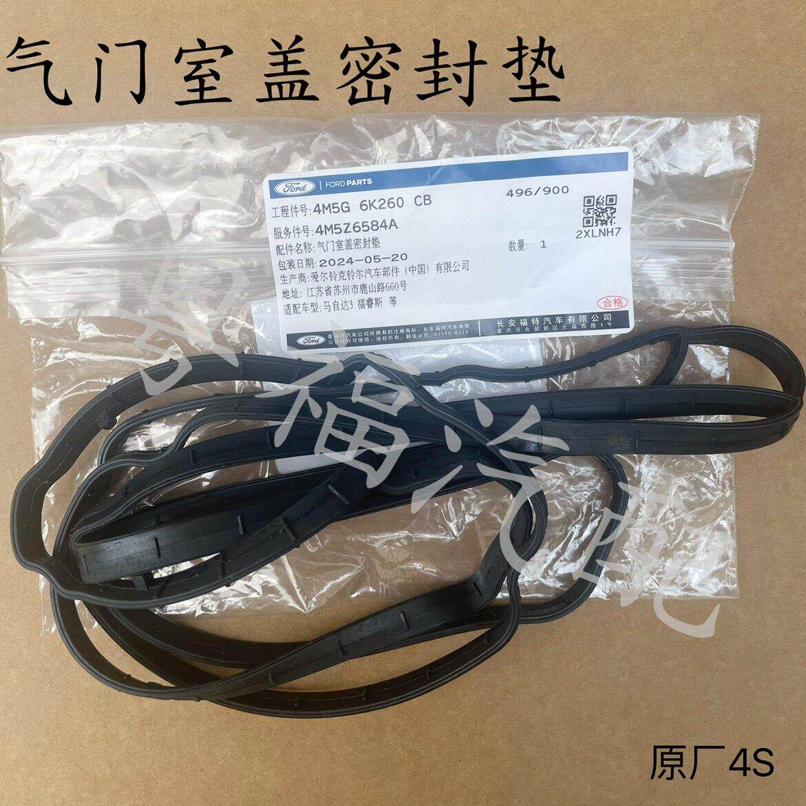 福特ford新福克斯/福睿斯/翼搏发动机气门室盖垫密封垫胶圈原厂4S