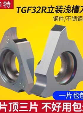 数控立装浅槽刀片TGF32R050/075/100立装卡簧槽内沟槽刀片浅槽刀