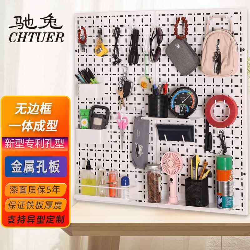 驰兔洞洞板十字孔金属墙上置物架配件铁装饰桌面家用收纳墙上挂板,收纳整理,收纳洞洞板,淘宝优惠券,粉丝福利购,淘宝优惠卷