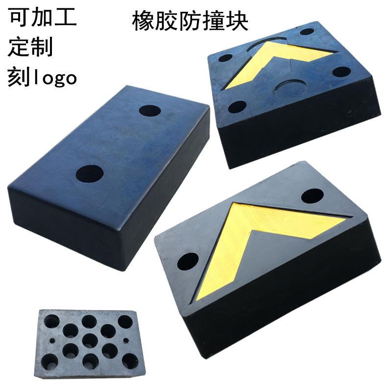 橡胶防撞块物流垫卸平台墙面护橡保胶防撞块货车倒货车橡胶缓冲垫