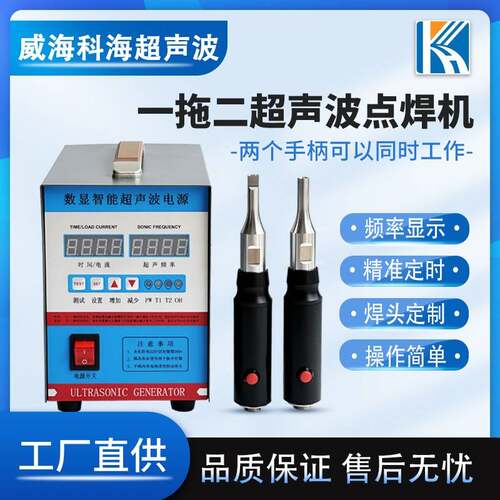 一拖二超声波点焊机35khz一拖多超声波焊接机28khz超声波焊接手柄