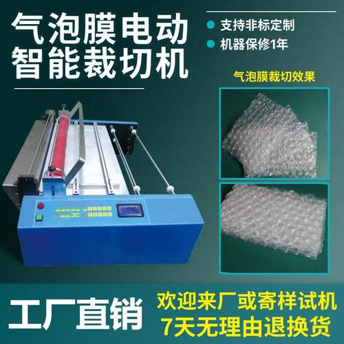 气泡膜电动智能裁切机高精度台式塑料膜分切机自动送料PE膜裁剪机