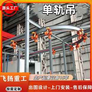 单轨吊电动遥控小型环形轨道工字钢折弯1吨2t3t5吨U形轨道吊机