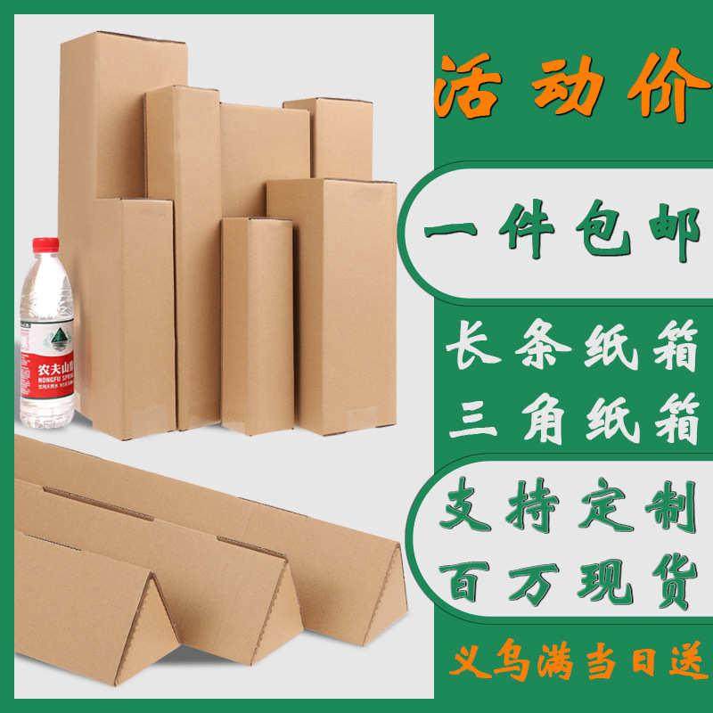 厂家直销长正方形纸箱快递纸盒定批发做打包扁平盒子三角纸箱半高,包装,纸箱,淘宝优惠券,粉丝福利购,淘宝优惠卷