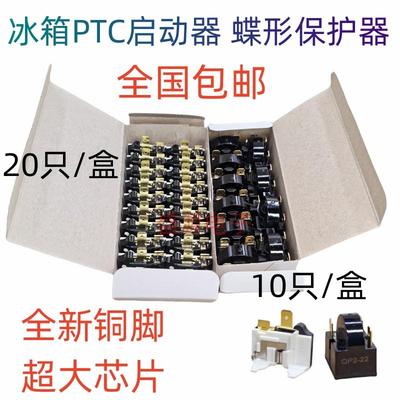 冰箱冰柜PTC压缩机启动器蝶形过载过热保护器 铜脚QP2-15制冷配件