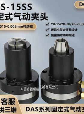小型气动夹 DAS-15SS/20SS氩弧焊接激光焊接机器人上下料气动夹头