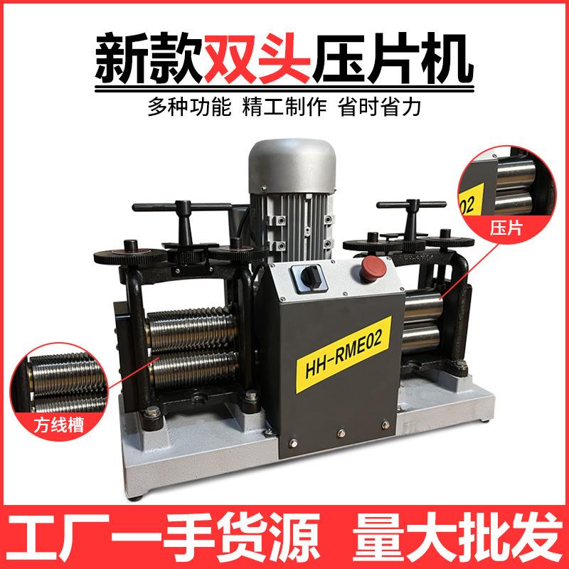 双头电动压片机首饰压线机金银铜全方形压条成型省力打金加工设备