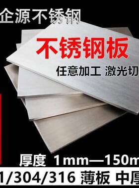 201 304 316L不锈钢板不锈钢拉丝板 整板拆零 剪板割圆 来图加工