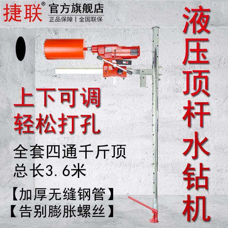 台式水钻机液压顶杆打孔机立柱支架通用升降固定架墙体钻孔机