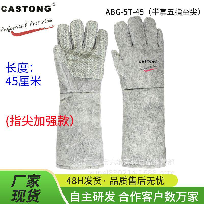 CASTONG耐高温手套500度工业加强卡司顿ABG-5T-45半掌五指至尖