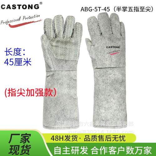 CASTONG耐高温手套500度工业加强卡司顿ABG-5T-45半掌五指至尖