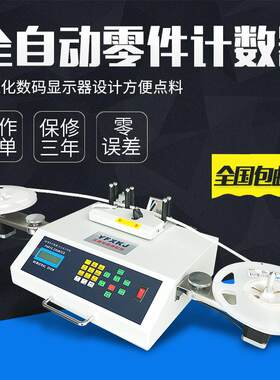 生产厂家smt点料机smd零件计数器全自动电阻电容贴片芯片盘料