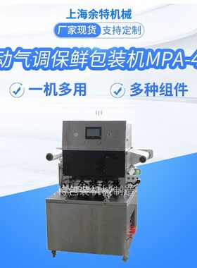 真空贴体膜包装机水果冷鲜肉海鲜熟食等食品包装全自动封箱机