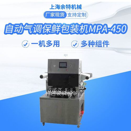 真空贴体膜包装机水果冷鲜肉海鲜熟食等食品包装全自动封箱机