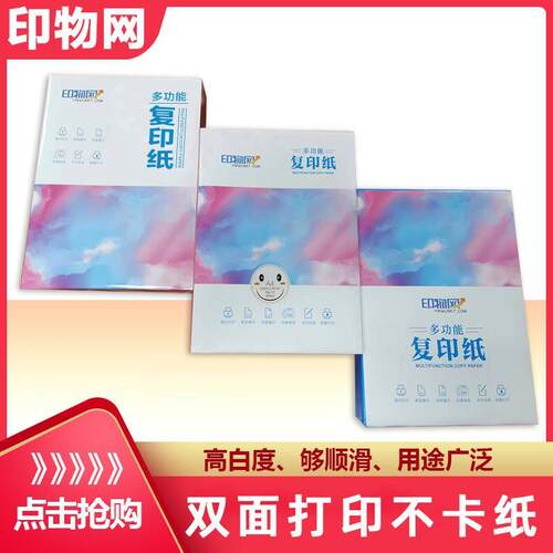 A4复印纸70g办公打印纸草稿纸白纸a4纸单包（500张/包）整件起批