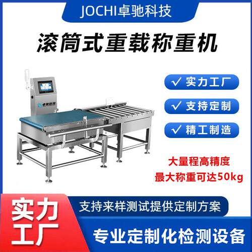 大量程智能重载称重机箱包类大物件大重量滚筒式称重分选机