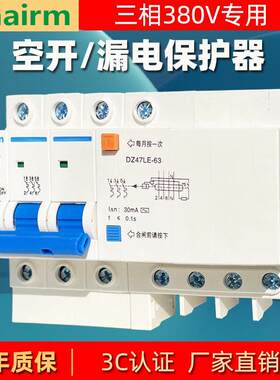 三相四线380V空气开关带漏电保护断路器3相4线3P+N4P漏保开关63A