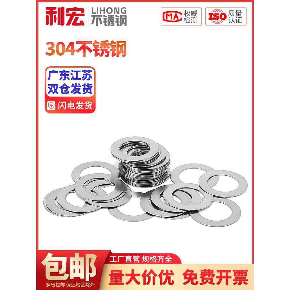 304不锈钢超薄垫片厚间隙平垫丝薄金属圆形垫圈0.1/0.2/0.3/0.5mm,五金/工具,垫圈,淘宝优惠券,粉丝福利购,淘宝优惠卷
