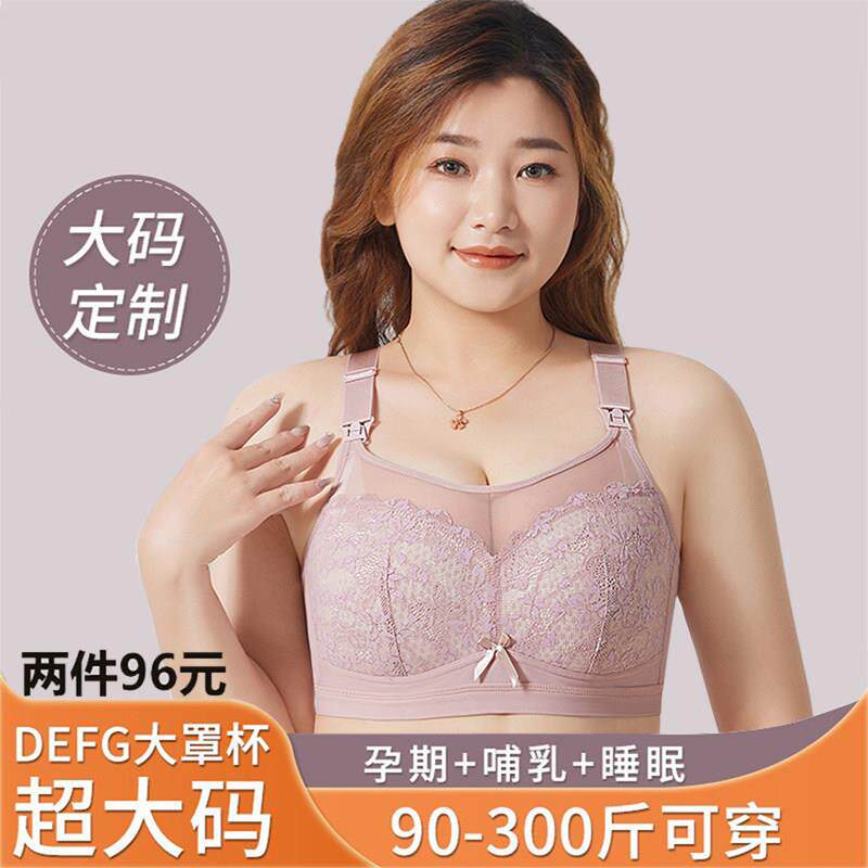 大尺码哺乳内衣聚拢防下垂全罩杯F E大胸显小哺乳文胸孕妇产后胸
