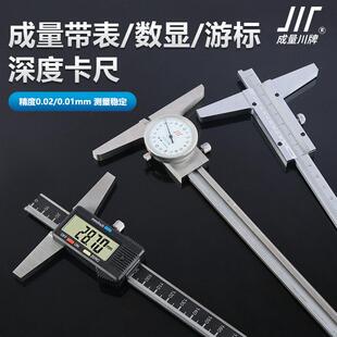 正品川牌成量深度游标卡尺 带表深度卡尺 数显测量尺高精度不锈钢