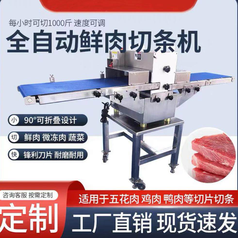 商用鲜肉分条机全自动牛羊肉五花肉切块机猪肉开条切条鸡鸭鱼切段