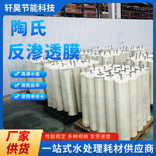 陶氏反渗透膜8040高脱盐率抗污染反渗透膜高通量低操作压陶氏ro膜