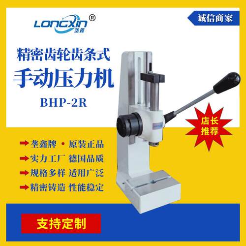 厂家现货BHP2R齿轮式台式轴承压装机冲孔冲床小型手动压力机