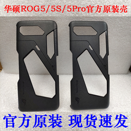 ASUS华硕ROG5/5S/5S Pro黑色手机壳保护套防摔玩家国度原厂男女款
