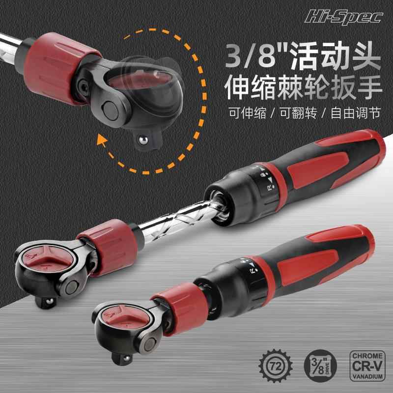 Hi-Spec 伸缩活动头棘轮套筒扳手 3/8中飞套管头快速棘轮扳手