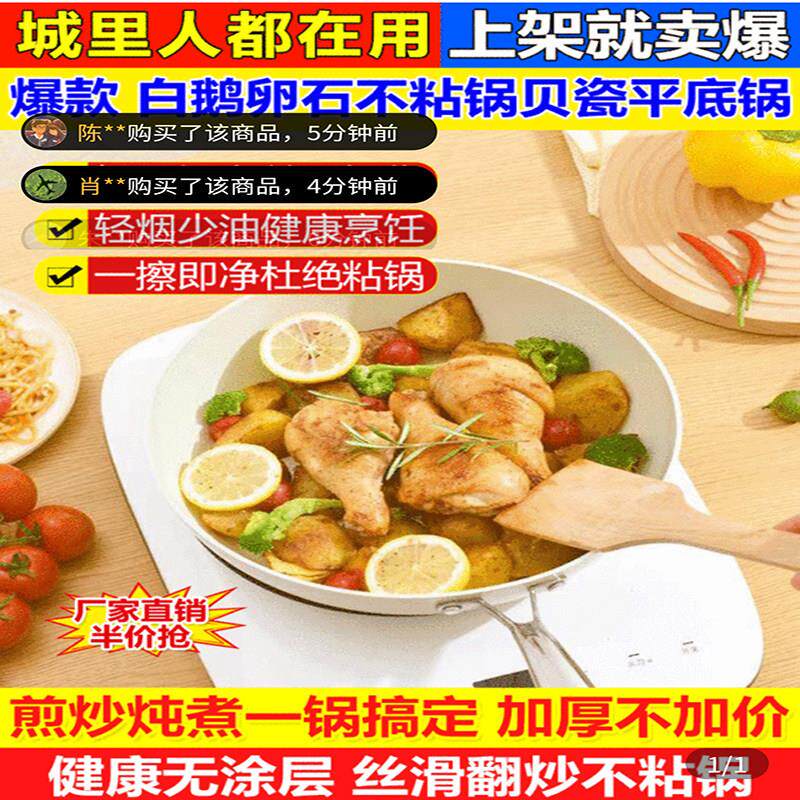 不觉寒无涂层不粘锅白鹅卵石陶瓷釉不沾锅白瓷平底炒锅家用炒菜锅