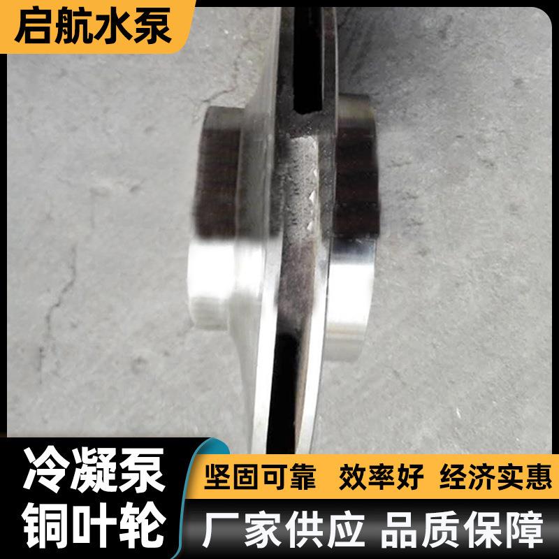 供应冷凝泵铜叶轮不锈钢水泵叶轮卧式离心泵清水泵泵配件泵头