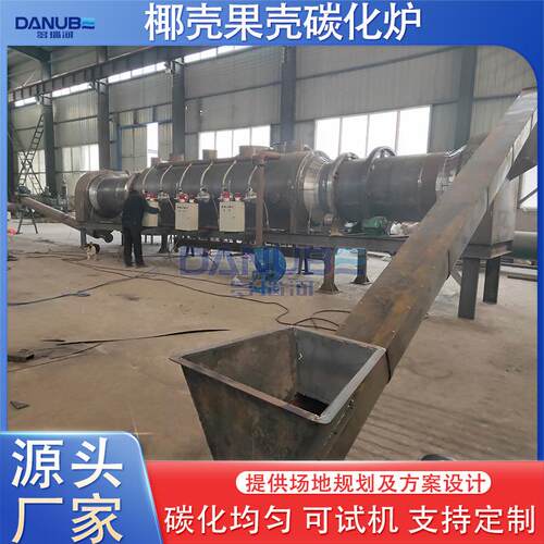 连续式椰壳果壳炭化炉污泥锯末碳化设备硬碳负极材料椰壳碳化炉