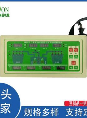 豆芽机控制器 豆芽机单双级控制器 全自动智能控制器 豆芽机配件