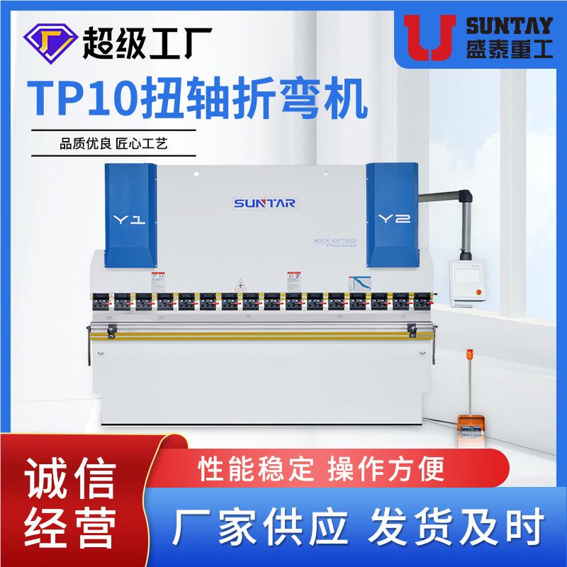 扭轴折机定制1.YNN6米.米3.2米542米TP10数控系统双伺服折弯机厂